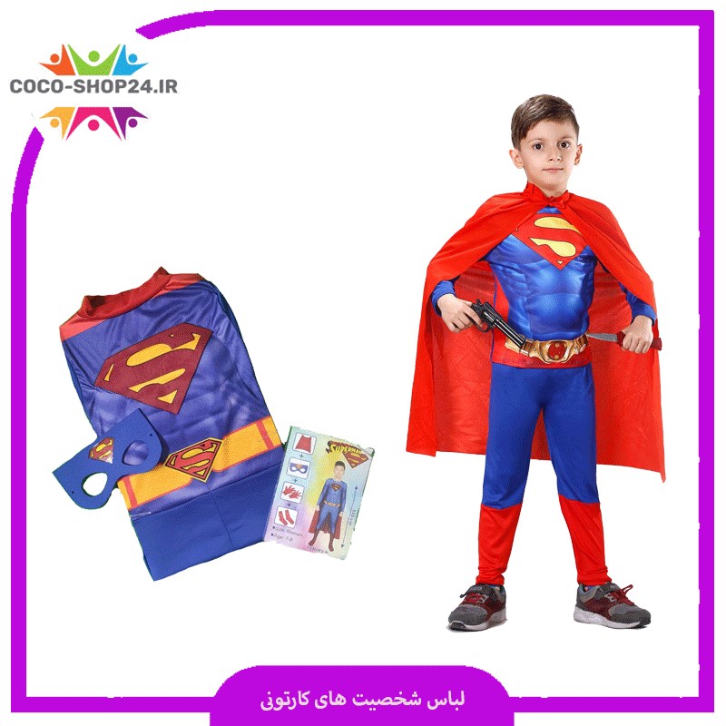 لباس های سوپرمن