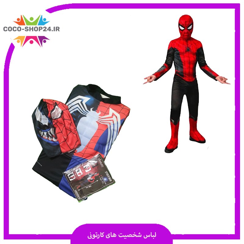لباس مرد عنکبوتی برای بچه ۷ ساله